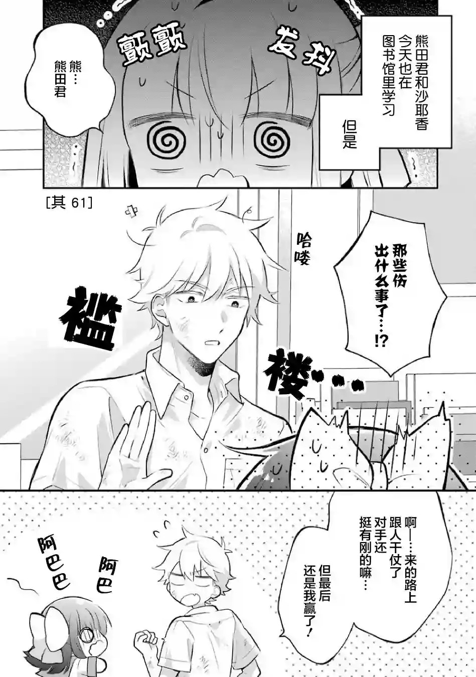 处男混混和少女的日常第61话