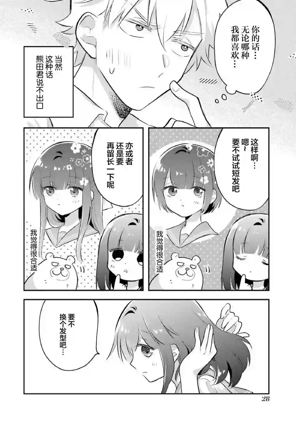 处男混混和少女的日常第62话