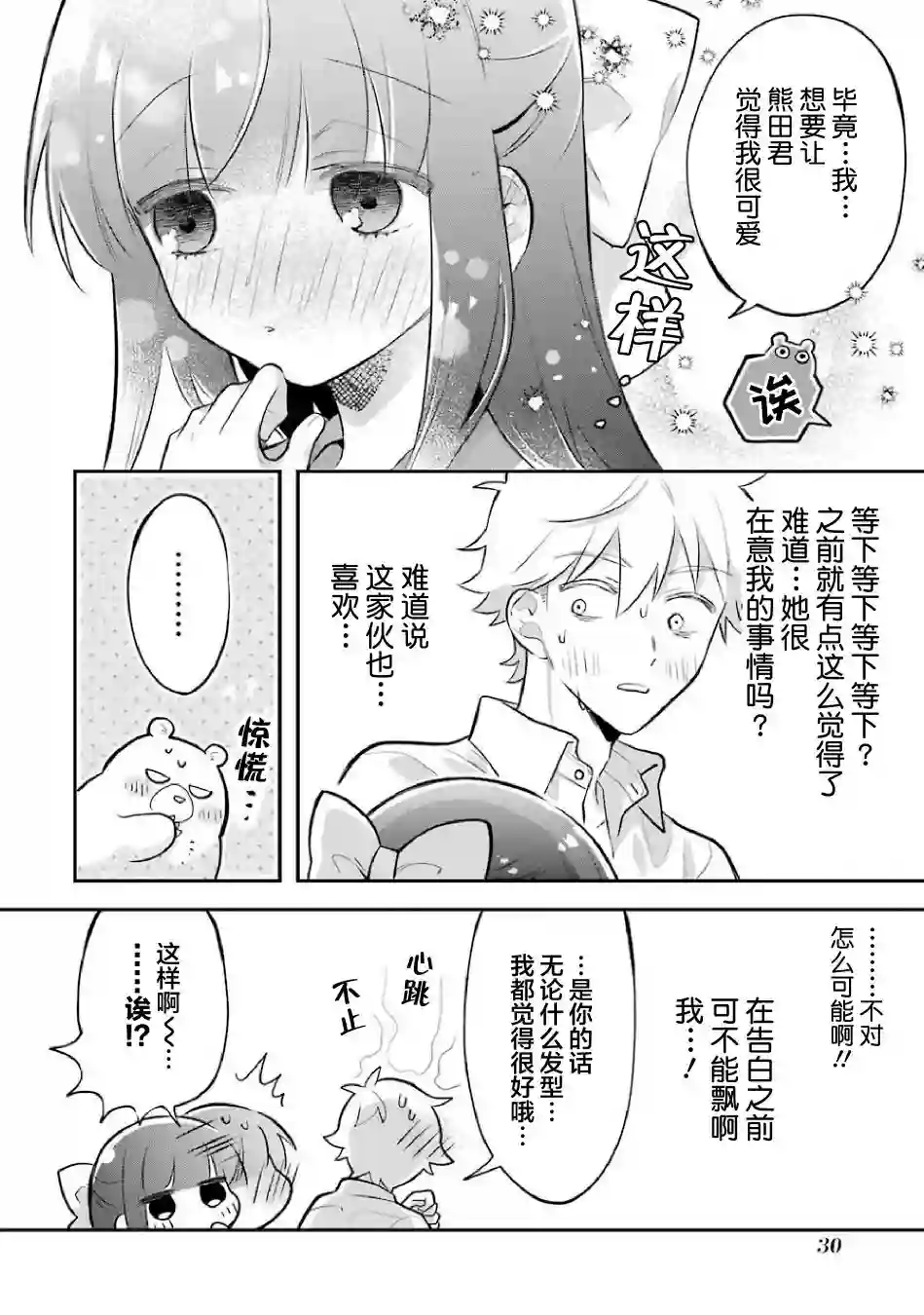 处男混混和少女的日常第62话