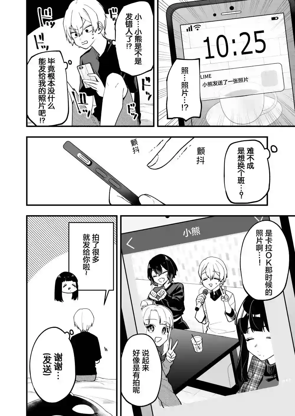 在各方面都毫无自觉的女孩第21话