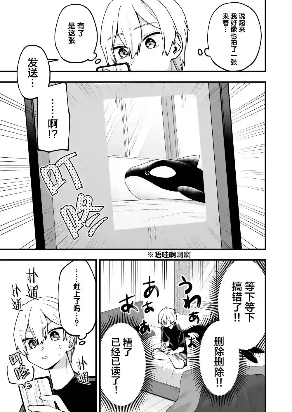 在各方面都毫无自觉的女孩第21话