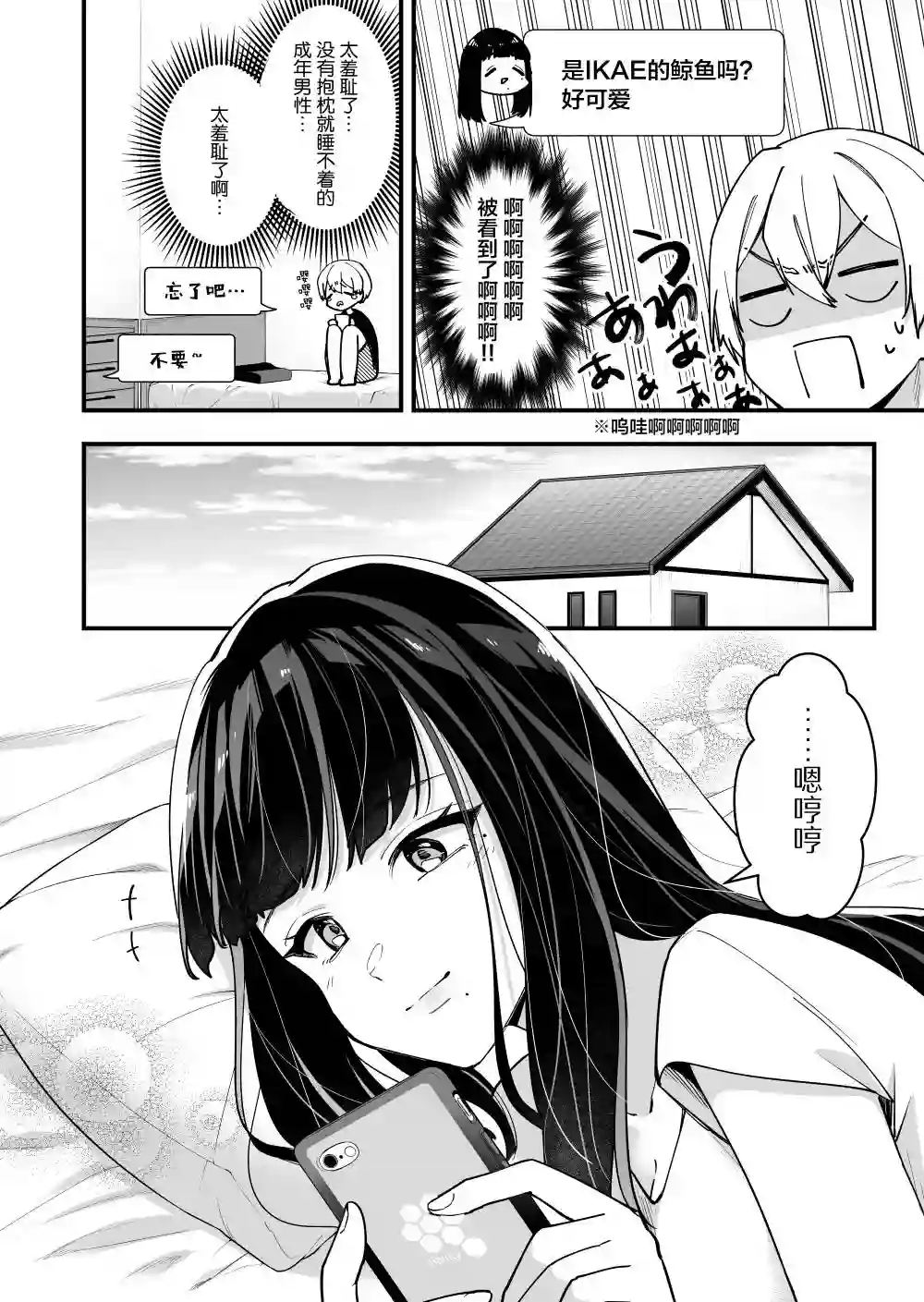 在各方面都毫无自觉的女孩第21话