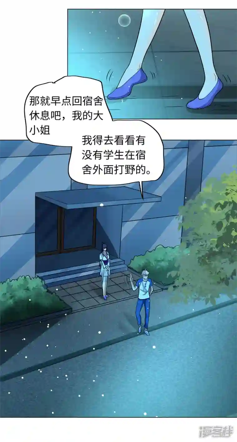 修真女校：妹子都想扑倒我第7话 停一下，我腿麻