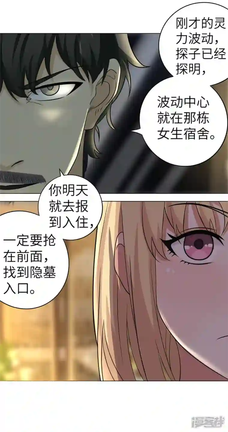 修真女校：妹子都想扑倒我第8话 妹子洗澡被袭击？