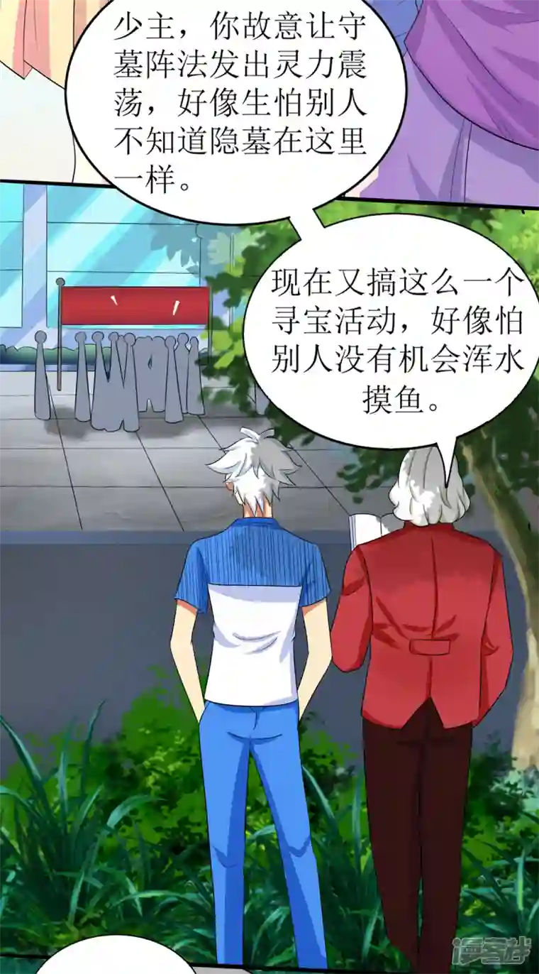修真女校：妹子都想扑倒我第8话 妹子洗澡被袭击？