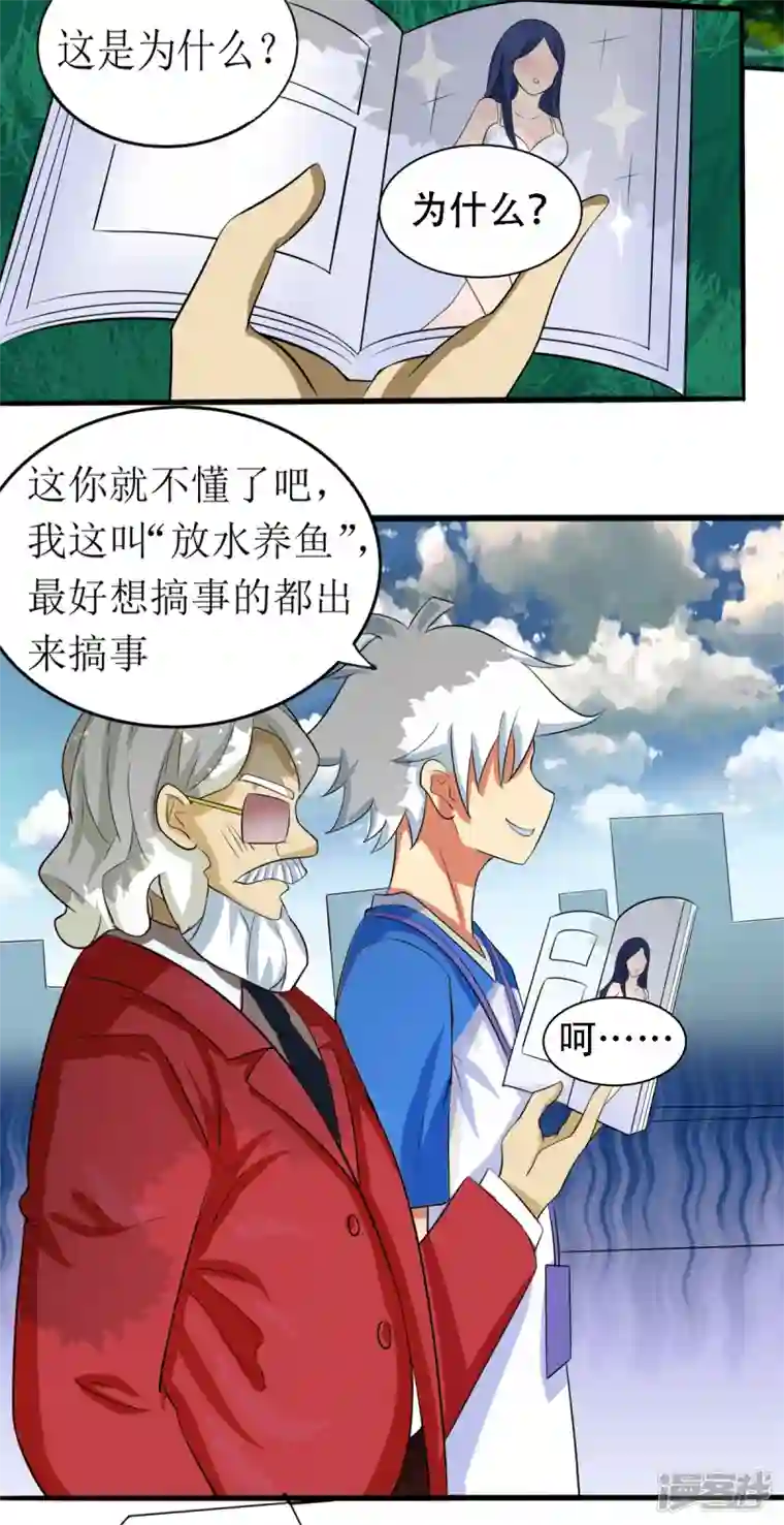 修真女校：妹子都想扑倒我第8话 妹子洗澡被袭击？