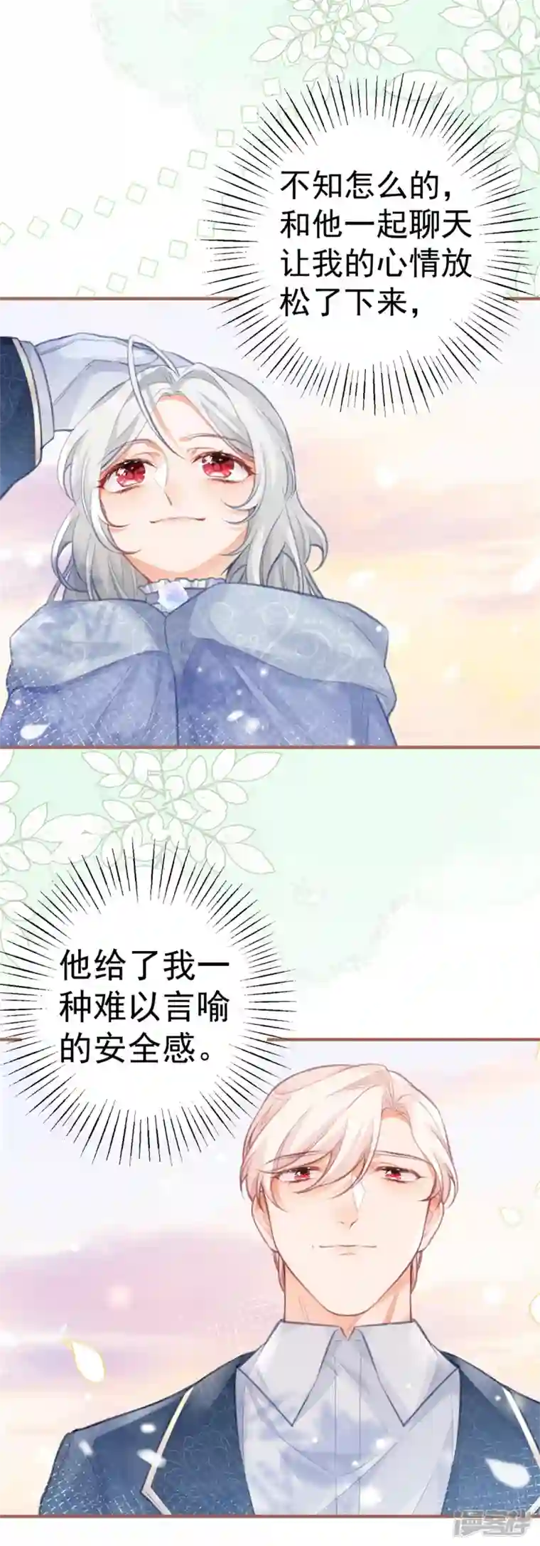 某天成为祭品公主第19话 给我起个名字吧