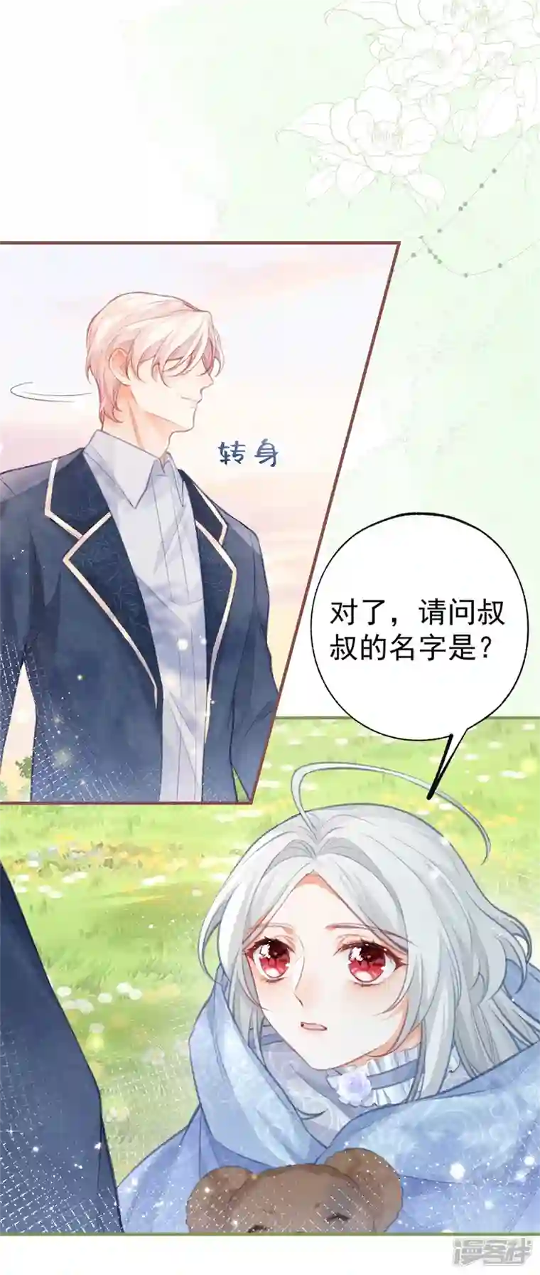 某天成为祭品公主第19话 给我起个名字吧