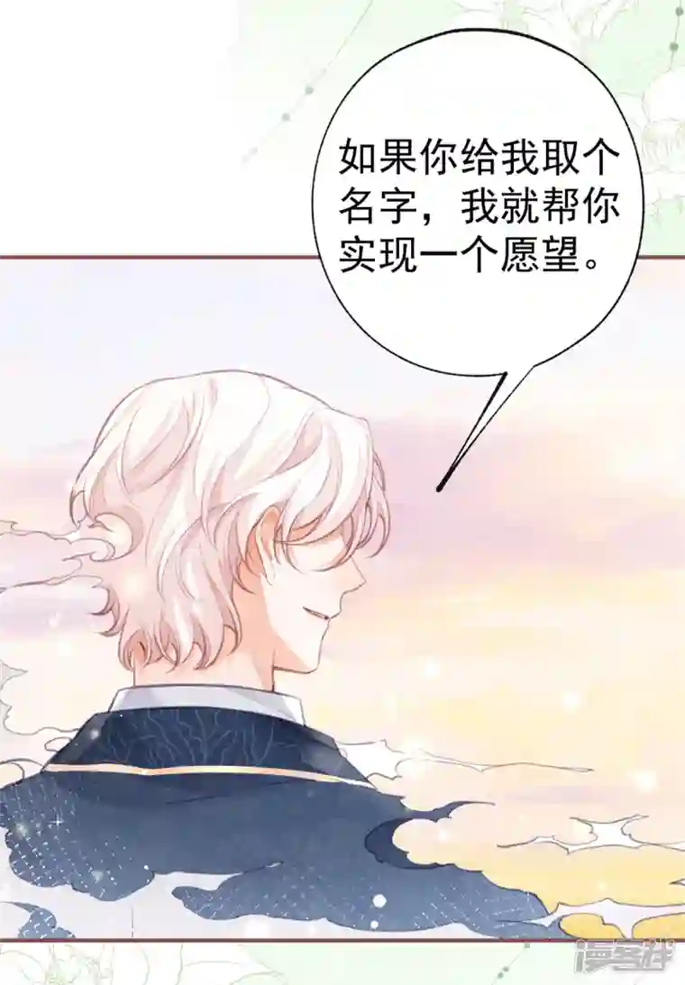 某天成为祭品公主第19话 给我起个名字吧