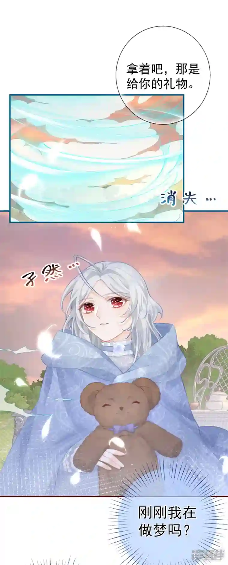 某天成为祭品公主第19话 给我起个名字吧