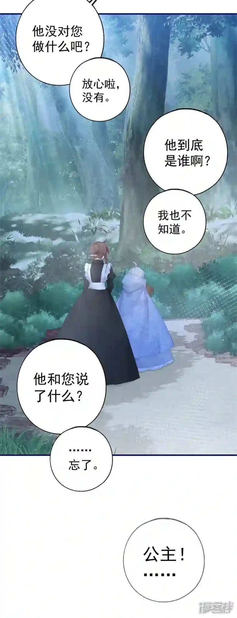 某天成为祭品公主第19话 给我起个名字吧