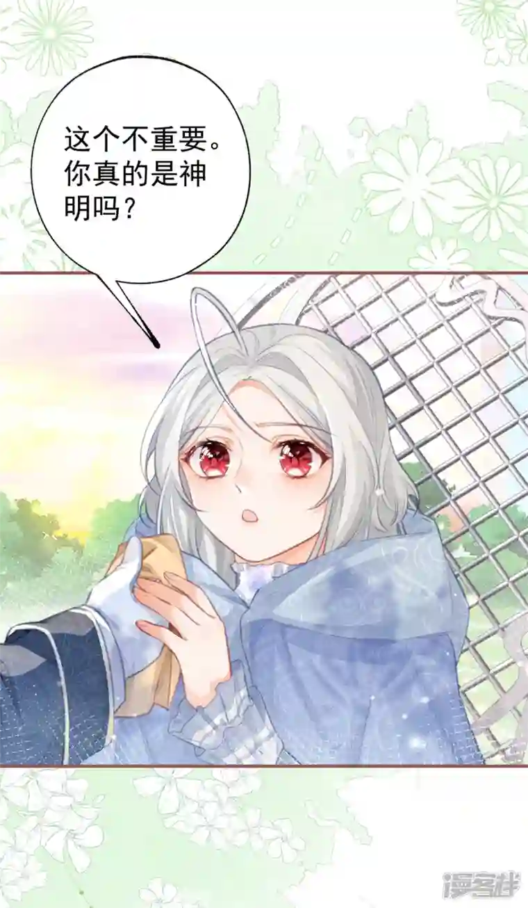 某天成为祭品公主第19话 给我起个名字吧