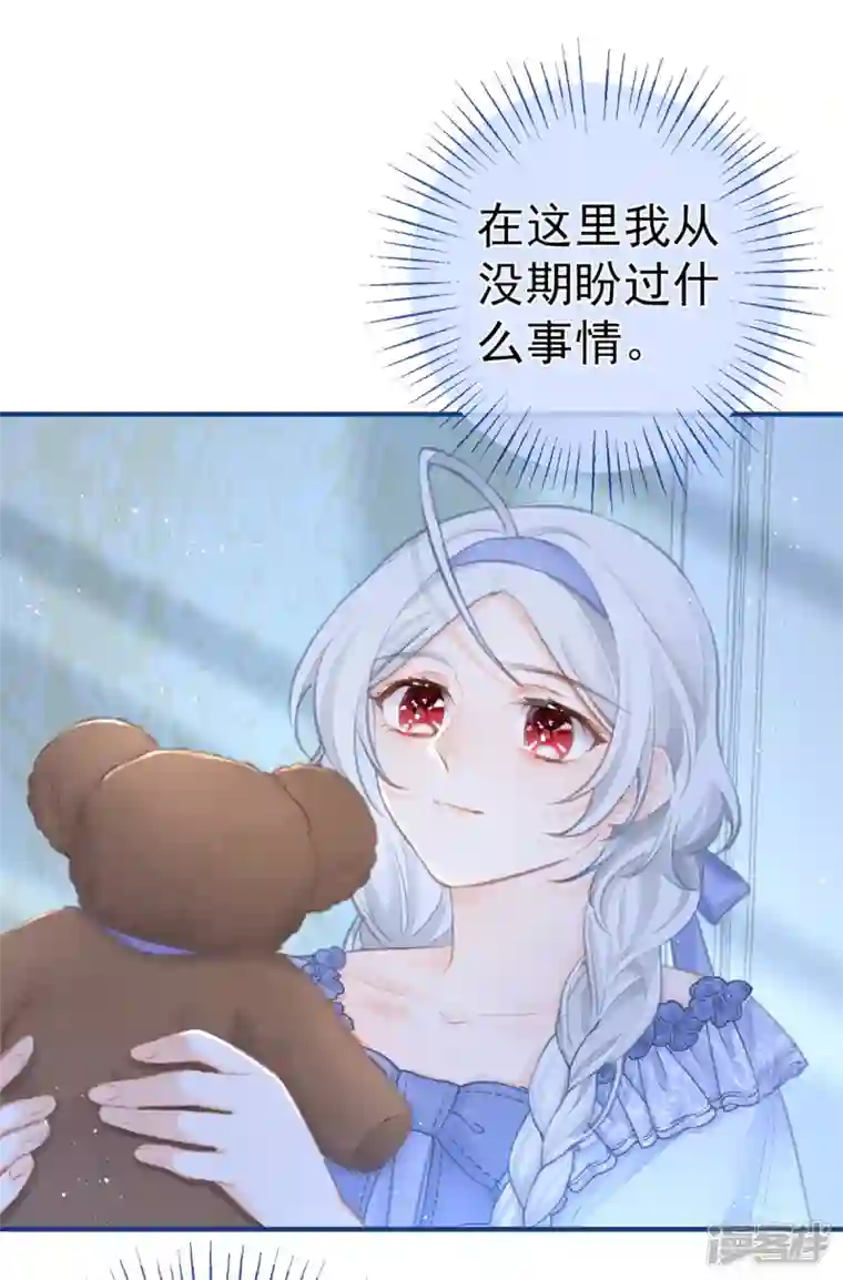 某天成为祭品公主第19话 给我起个名字吧