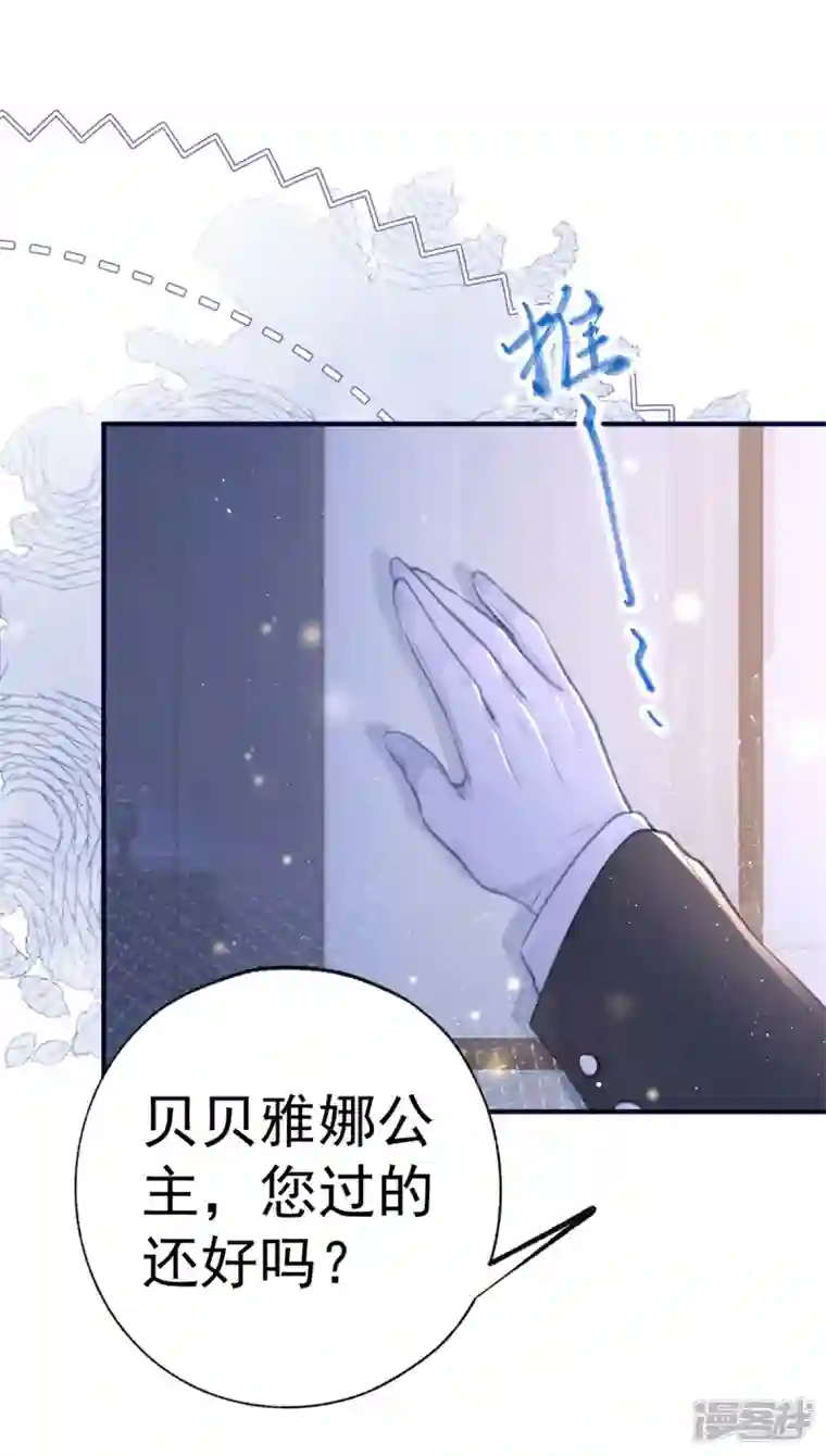 某天成为祭品公主第19话 给我起个名字吧