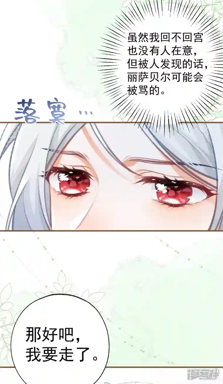 某天成为祭品公主第19话 给我起个名字吧