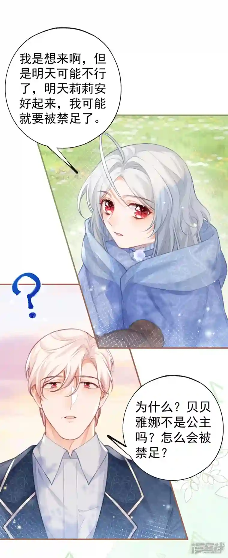 某天成为祭品公主第19话 给我起个名字吧