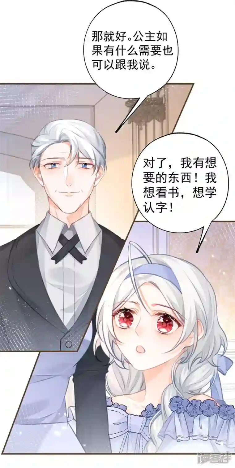 某天成为祭品公主第20话 它叫熊宝