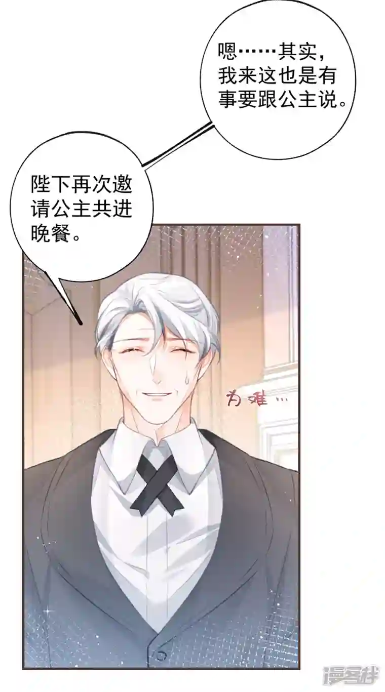 某天成为祭品公主第20话 它叫熊宝