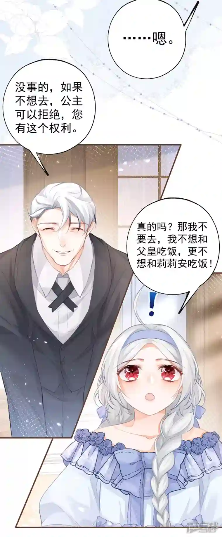 某天成为祭品公主第20话 它叫熊宝