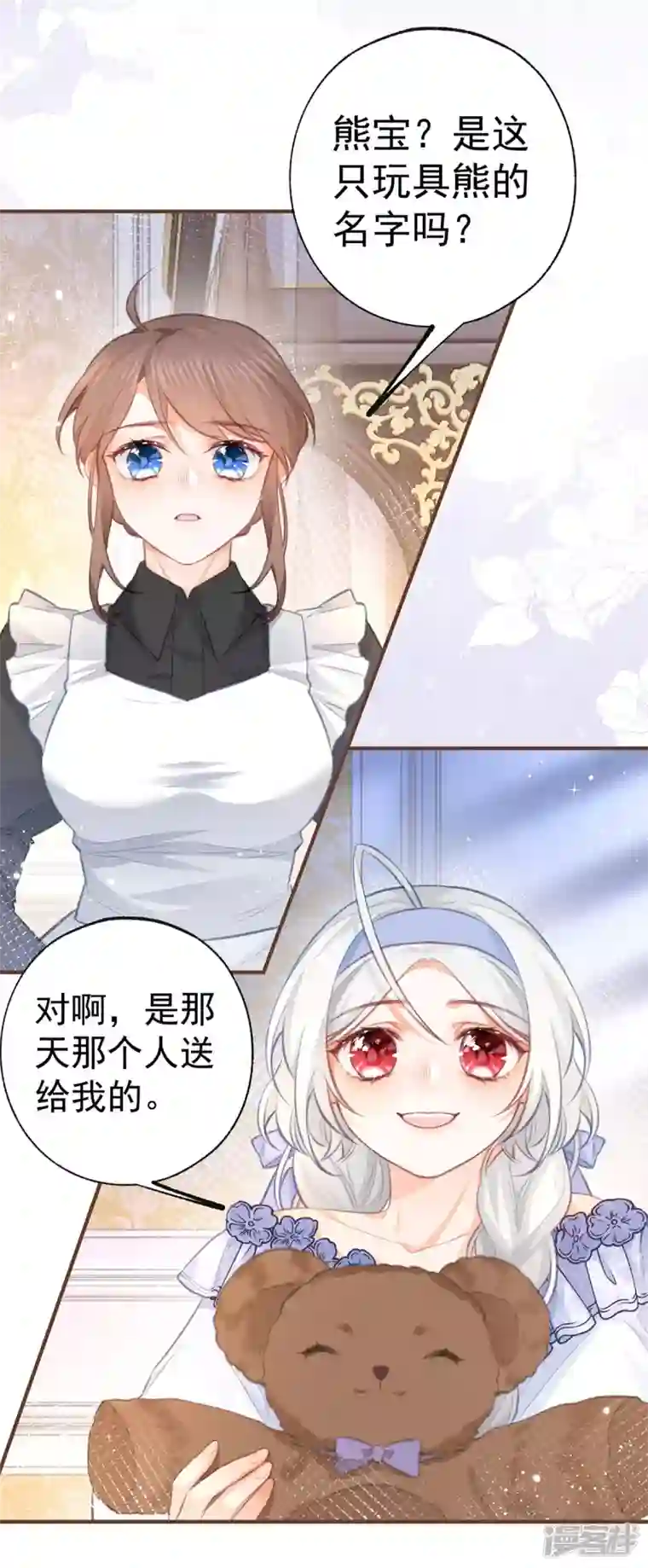 某天成为祭品公主第20话 它叫熊宝