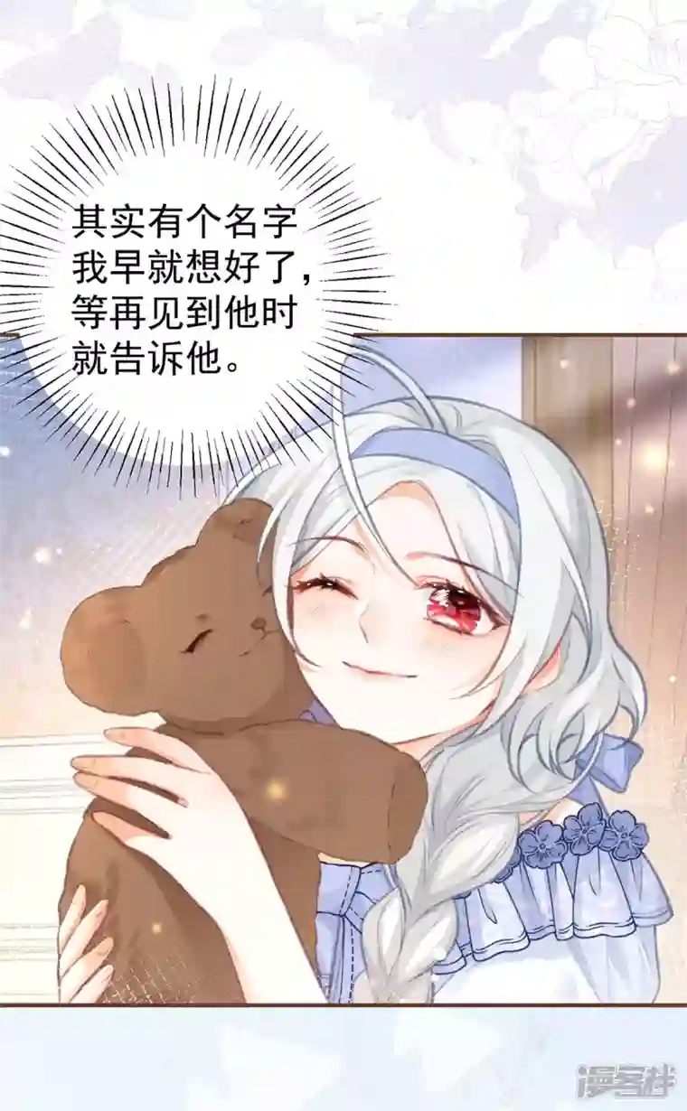 某天成为祭品公主第20话 它叫熊宝