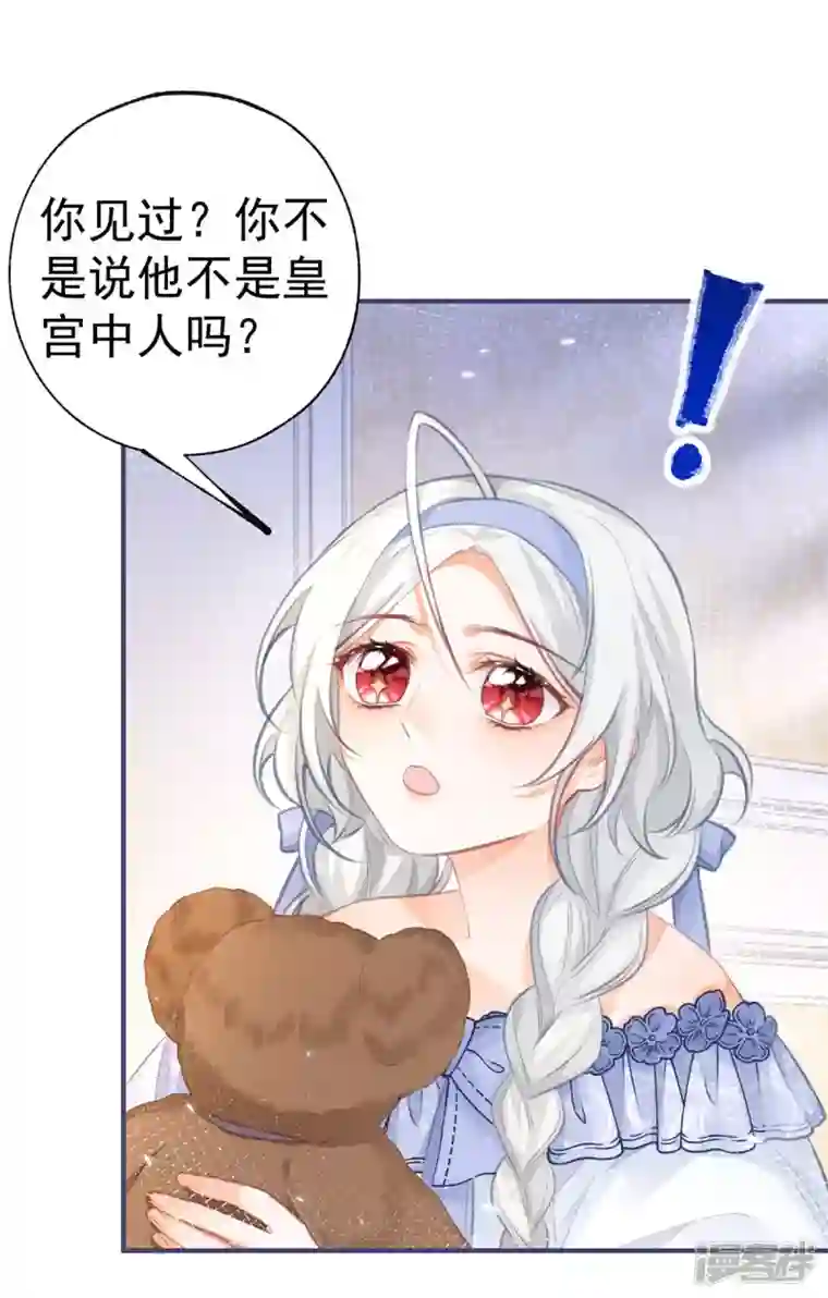 某天成为祭品公主第20话 它叫熊宝