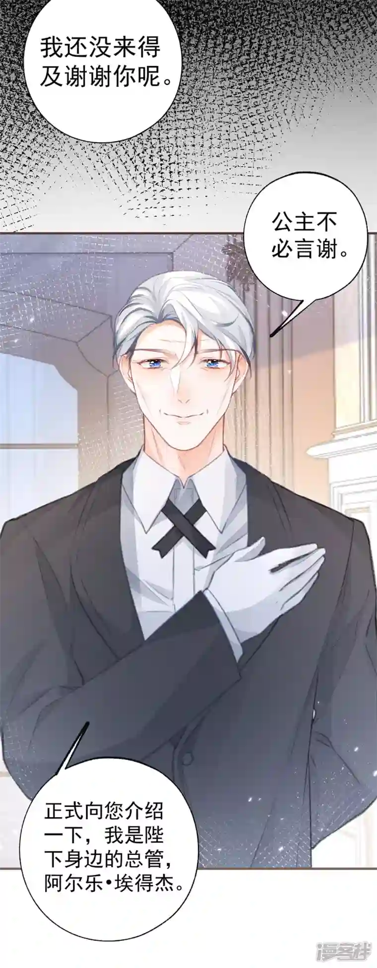 某天成为祭品公主第20话 它叫熊宝