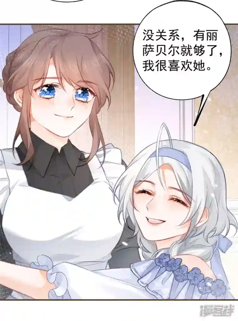 某天成为祭品公主第20话 它叫熊宝