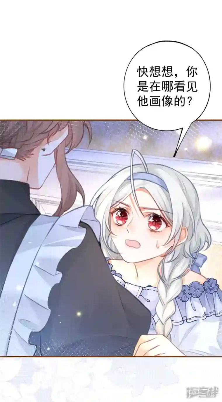 某天成为祭品公主第21话 皇帝的过往