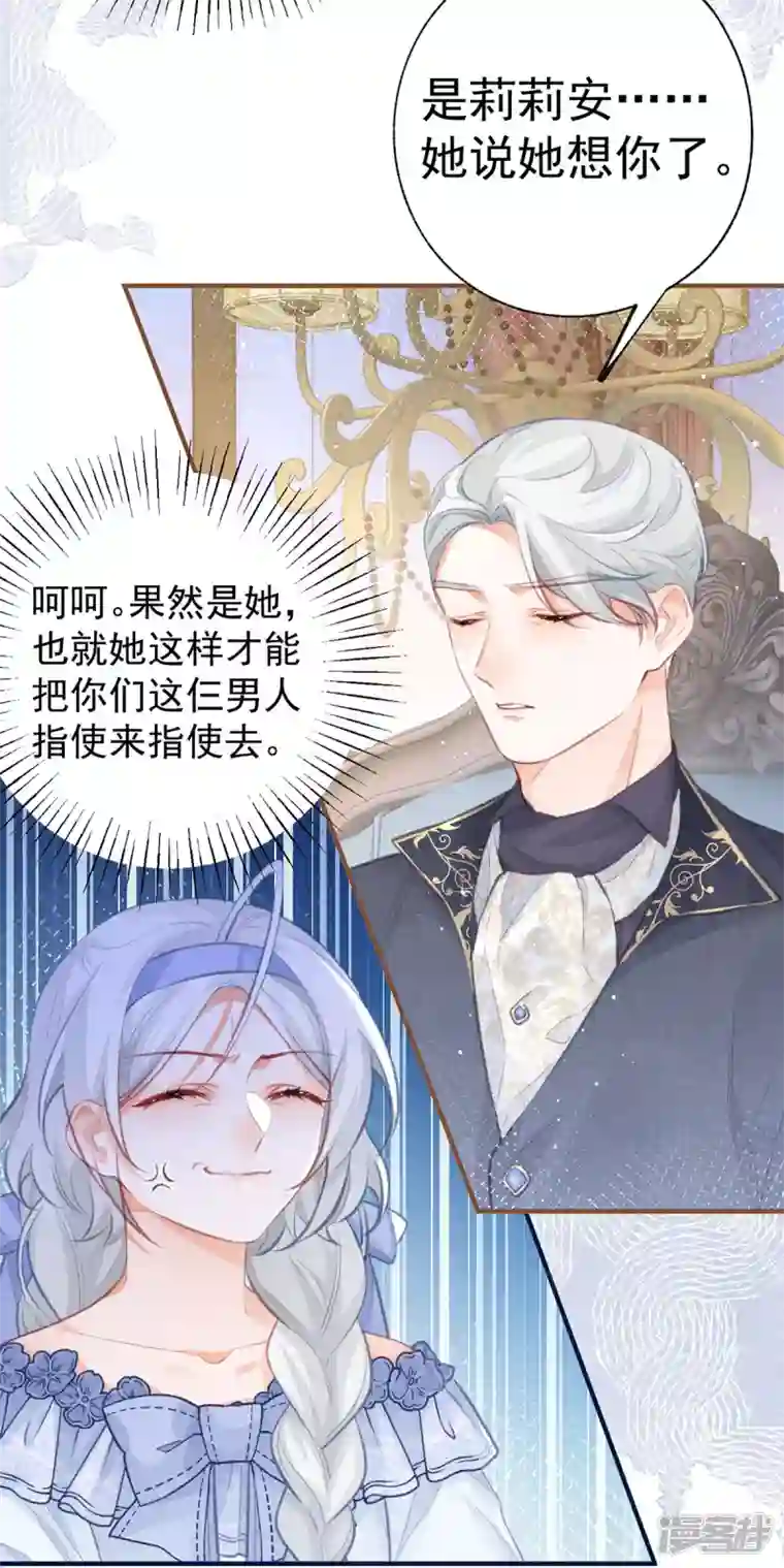 某天成为祭品公主第21话 皇帝的过往