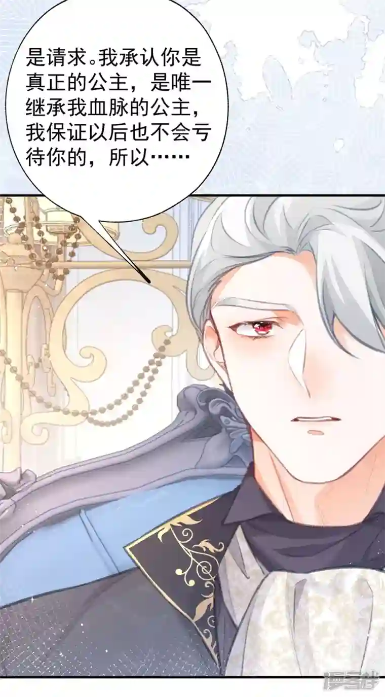 某天成为祭品公主第21话 皇帝的过往
