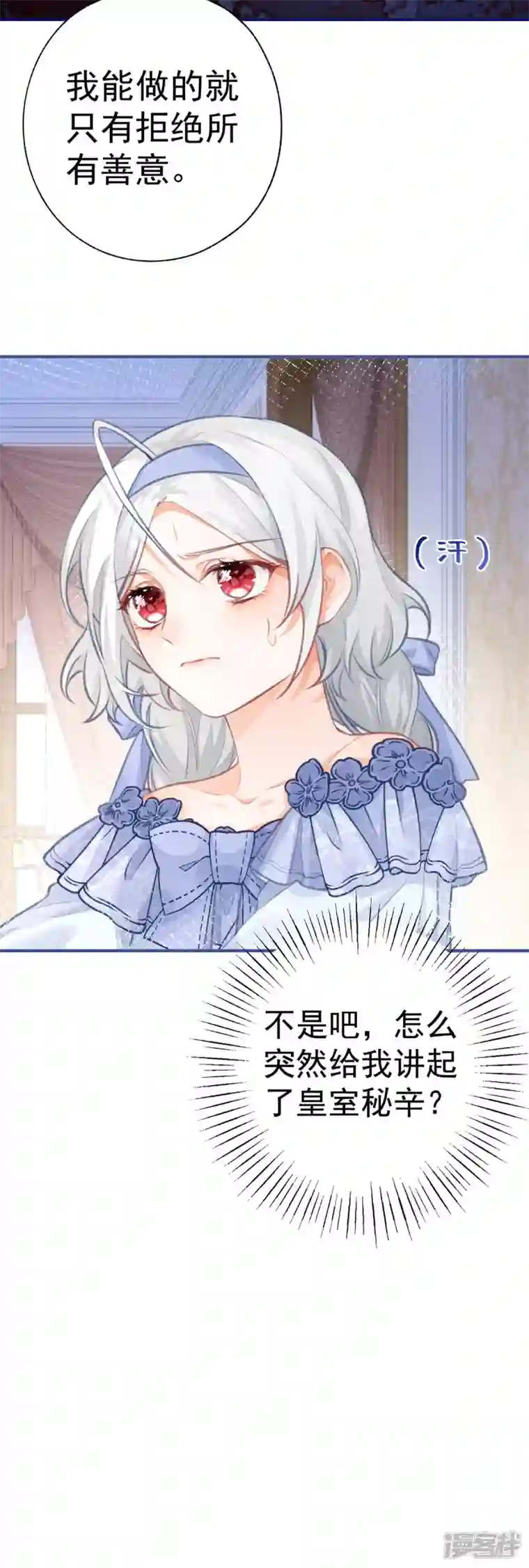 某天成为祭品公主第21话 皇帝的过往
