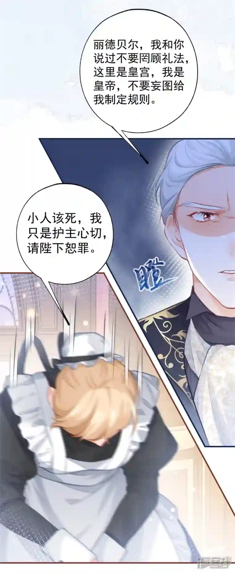 某天成为祭品公主第22话 假公主的生母