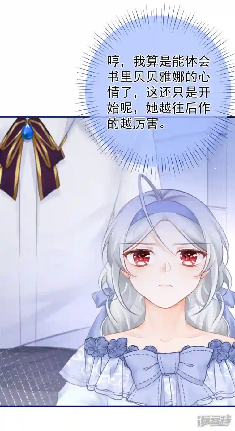 某天成为祭品公主第22话 假公主的生母