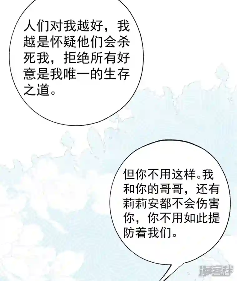 某天成为祭品公主第22话 假公主的生母