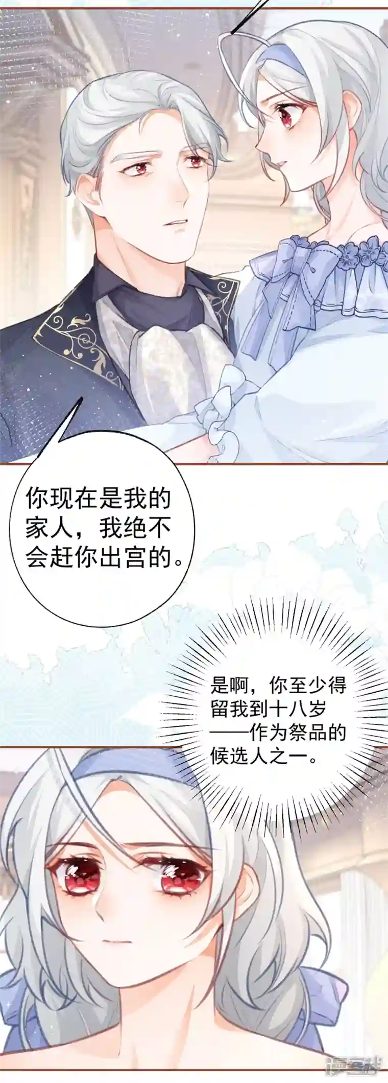 某天成为祭品公主第22话 假公主的生母