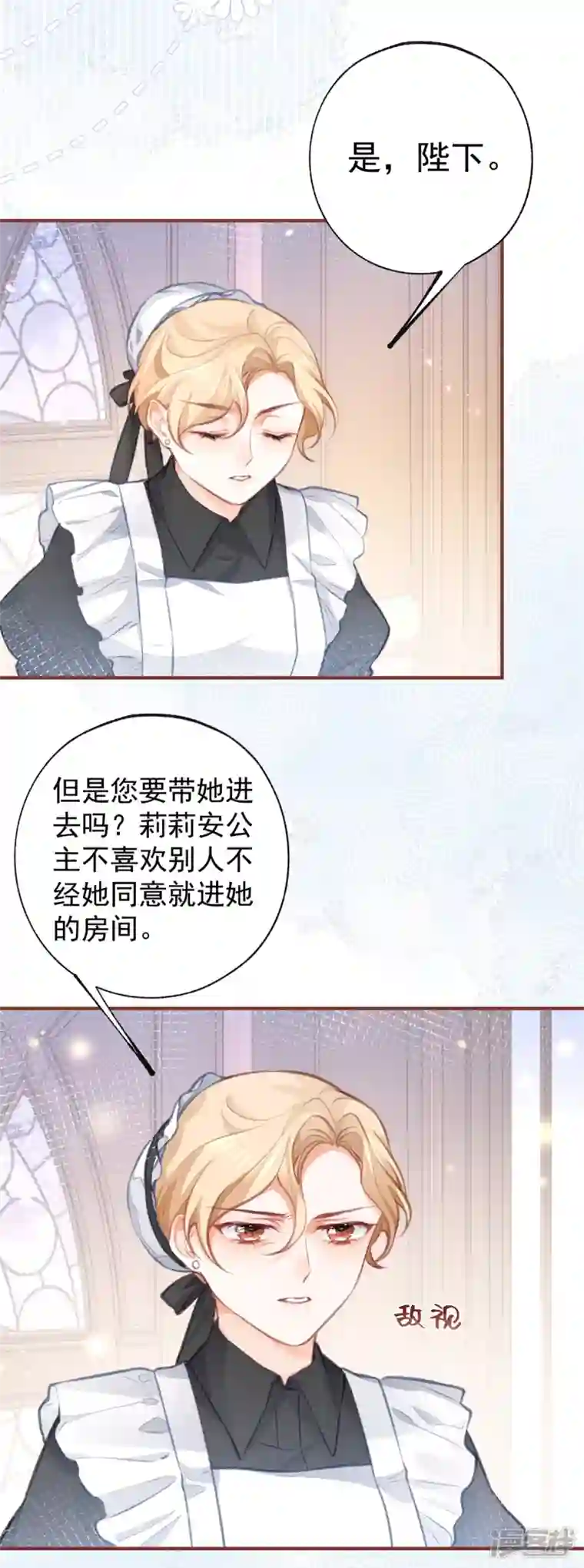 某天成为祭品公主第22话 假公主的生母