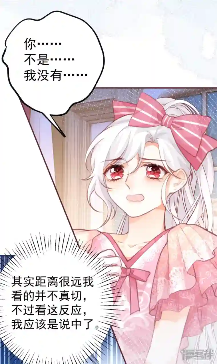 某天成为祭品公主第23话 怼翻绿茶精