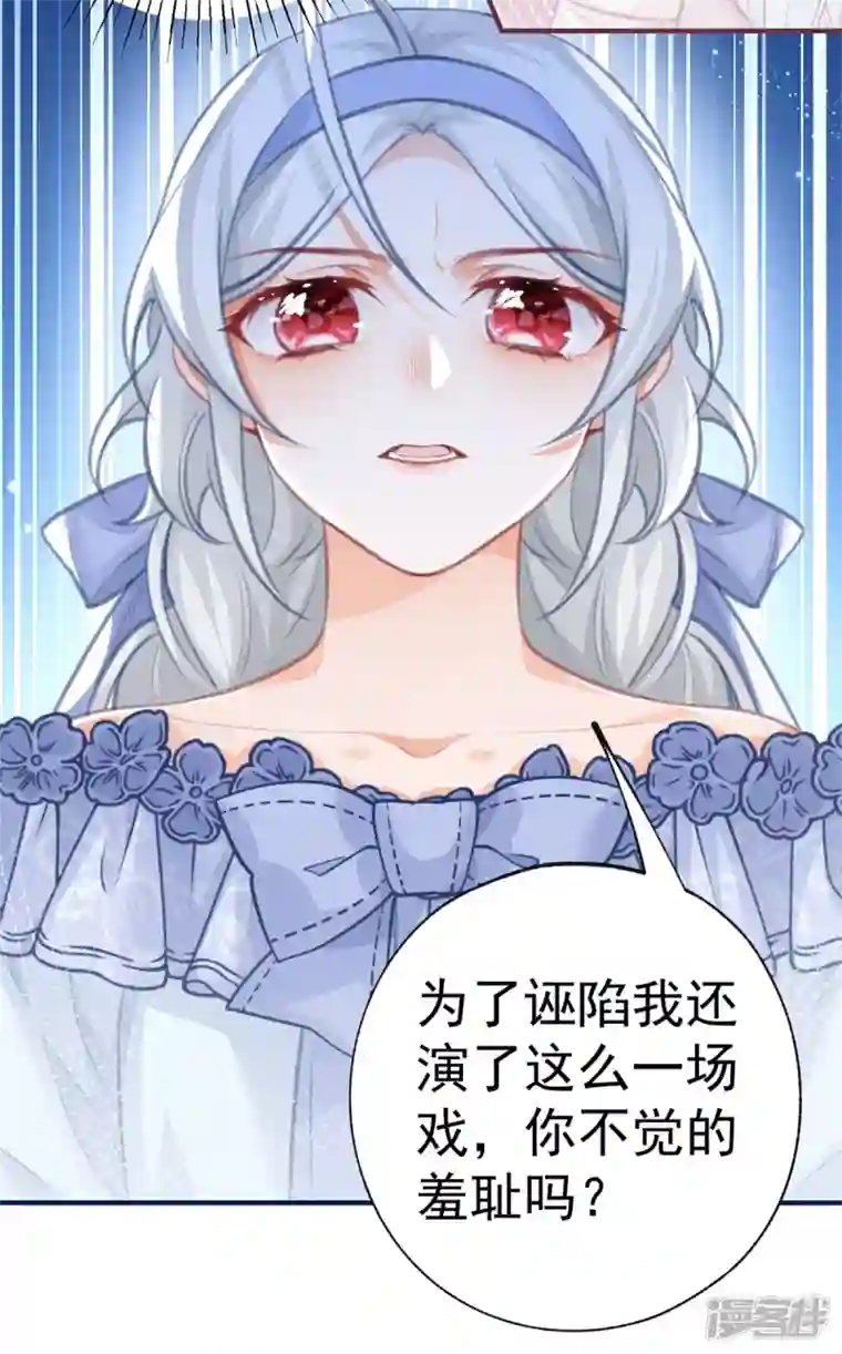 某天成为祭品公主第23话 怼翻绿茶精
