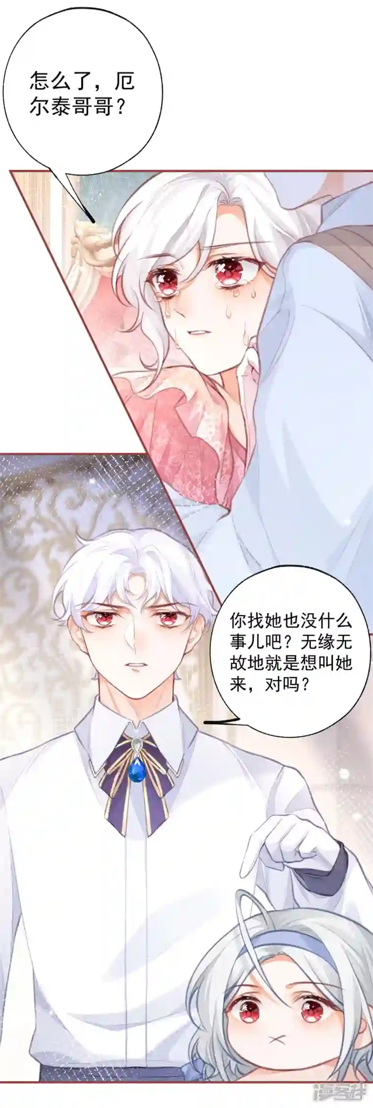 某天成为祭品公主第23话 怼翻绿茶精