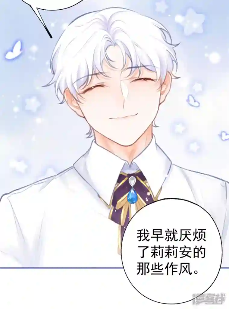 某天成为祭品公主第23话 怼翻绿茶精