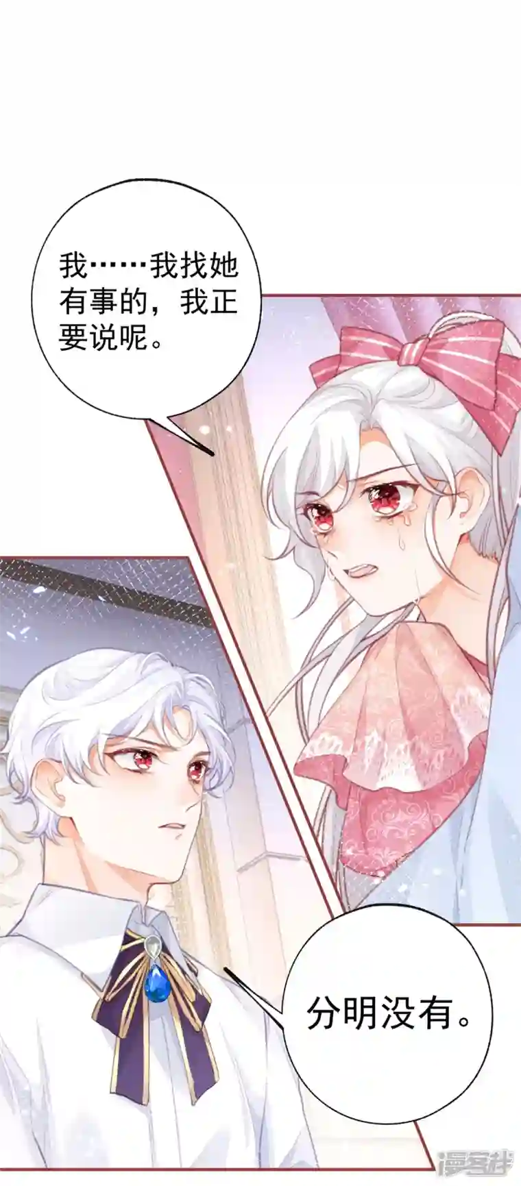 某天成为祭品公主第23话 怼翻绿茶精