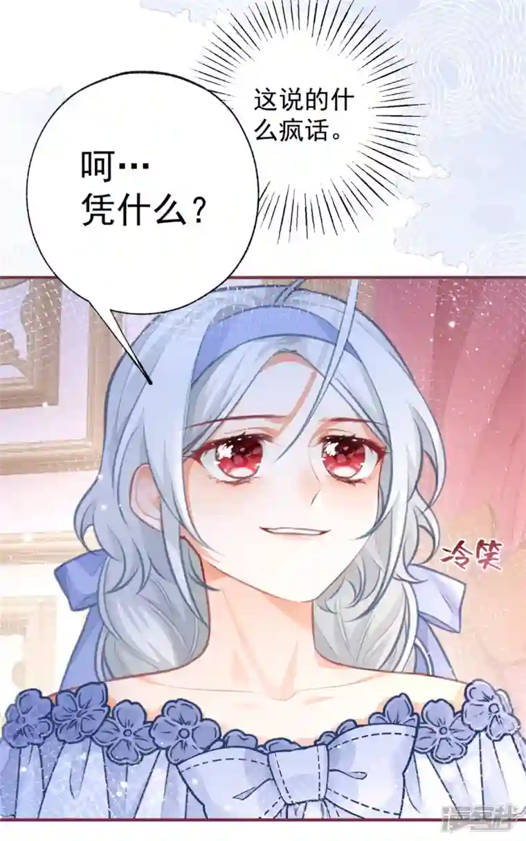 某天成为祭品公主第23话 怼翻绿茶精