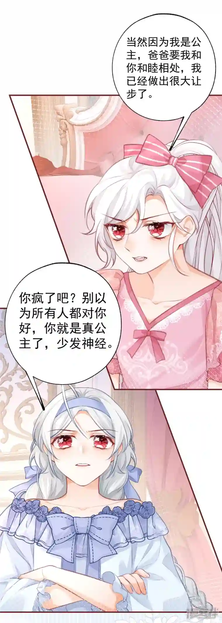 某天成为祭品公主第23话 怼翻绿茶精