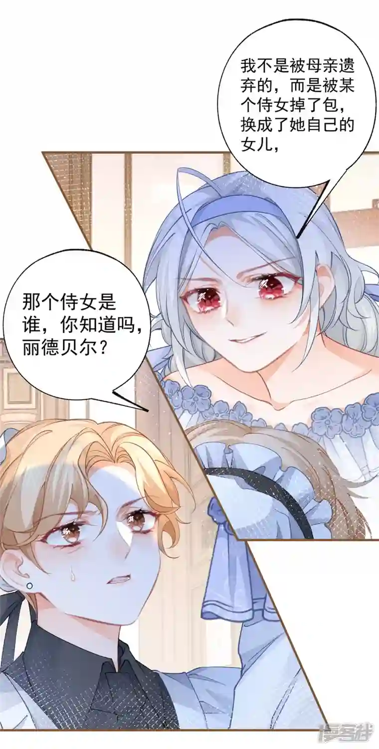 某天成为祭品公主第24话 我的愿望是逃离皇宫