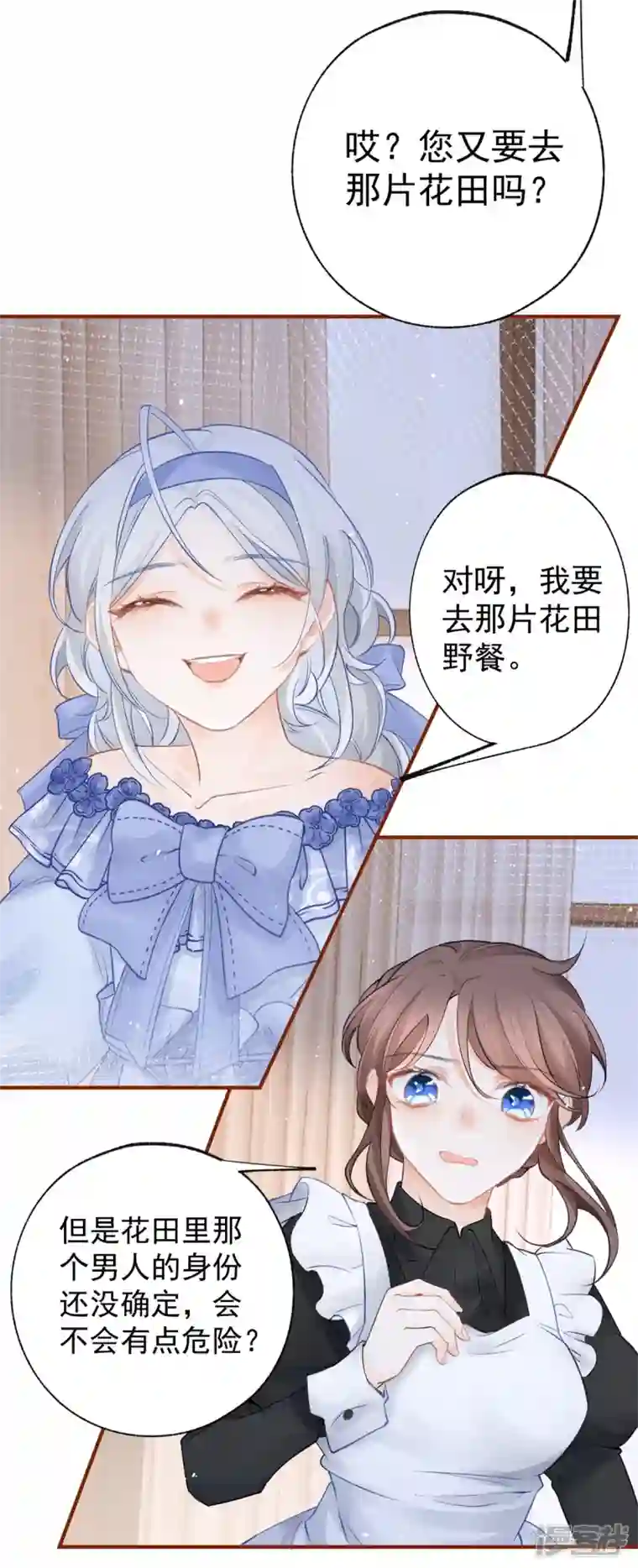 某天成为祭品公主第24话 我的愿望是逃离皇宫
