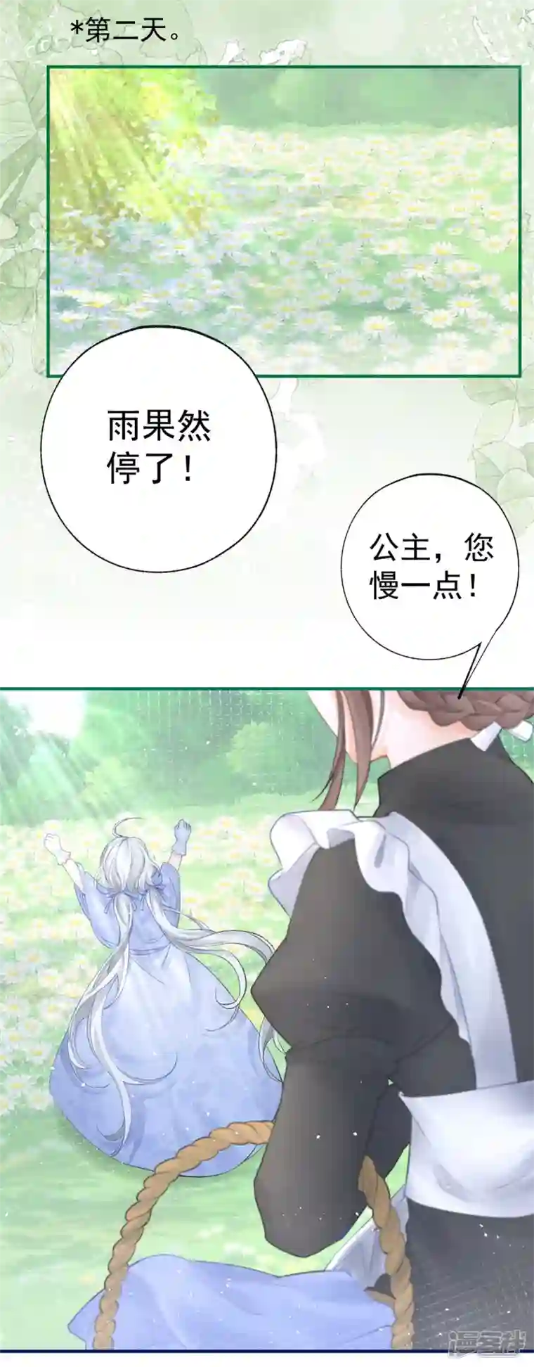 某天成为祭品公主第24话 我的愿望是逃离皇宫