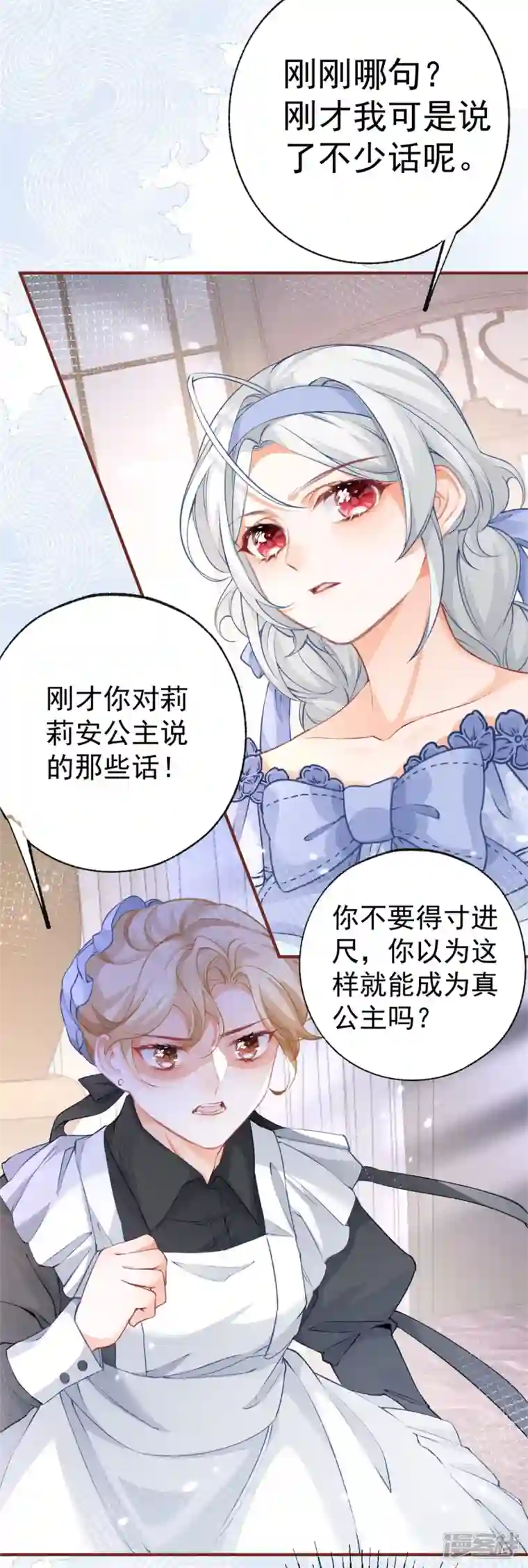 某天成为祭品公主第24话 我的愿望是逃离皇宫