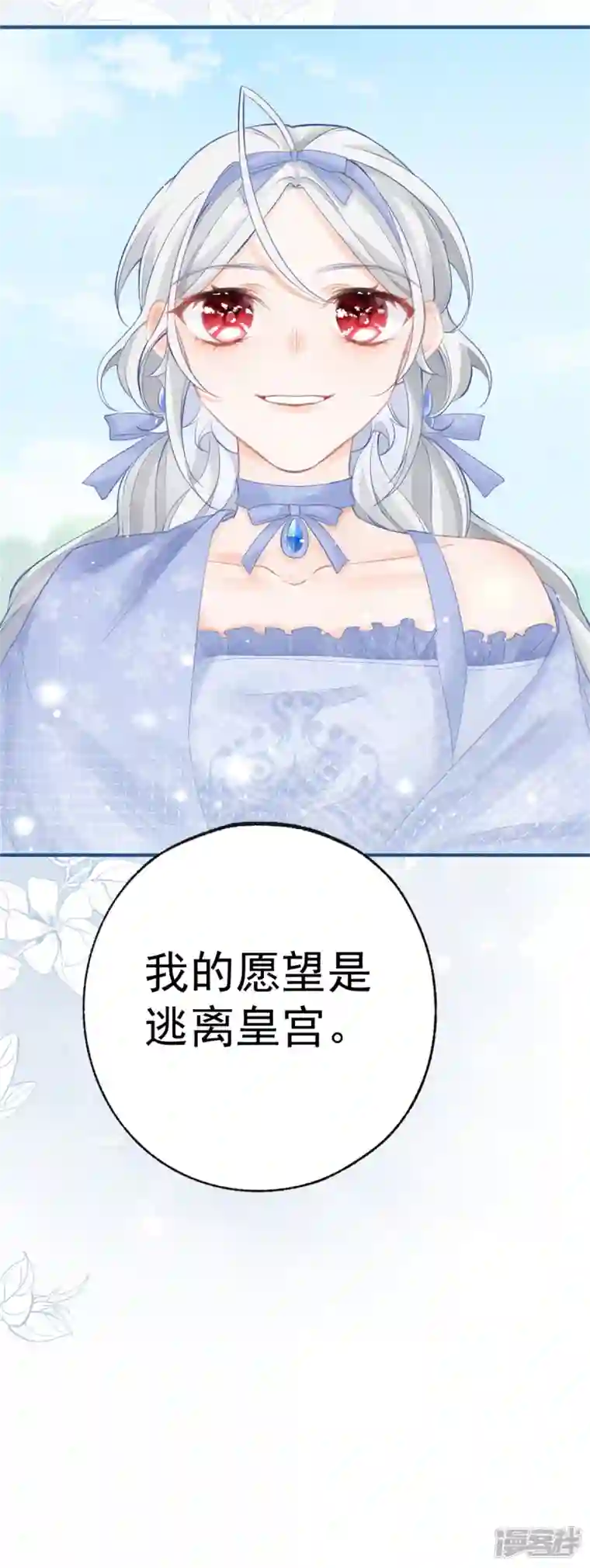 某天成为祭品公主第24话 我的愿望是逃离皇宫