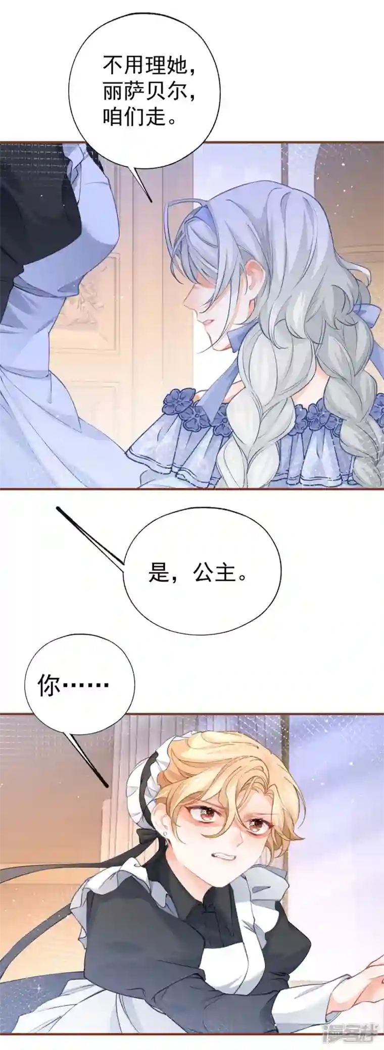 某天成为祭品公主第24话 我的愿望是逃离皇宫